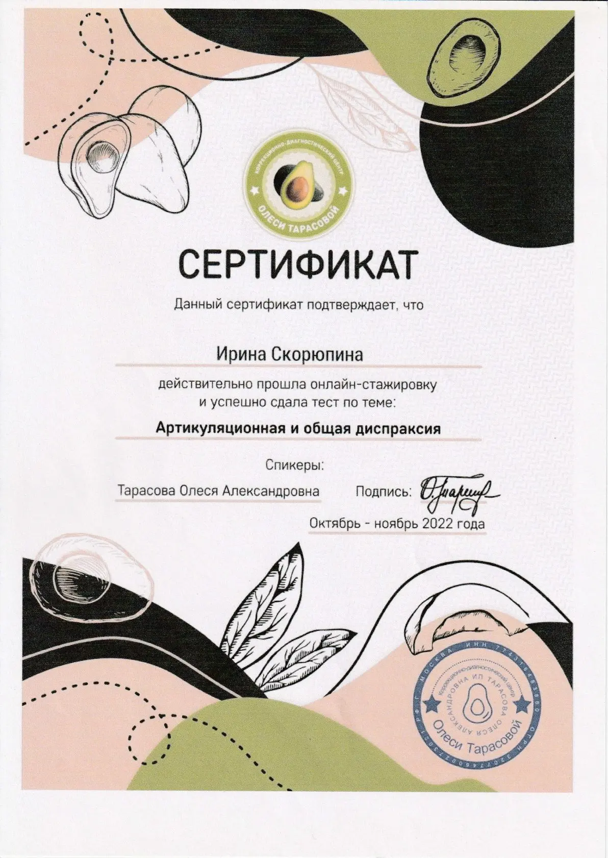 Сертификат 10
