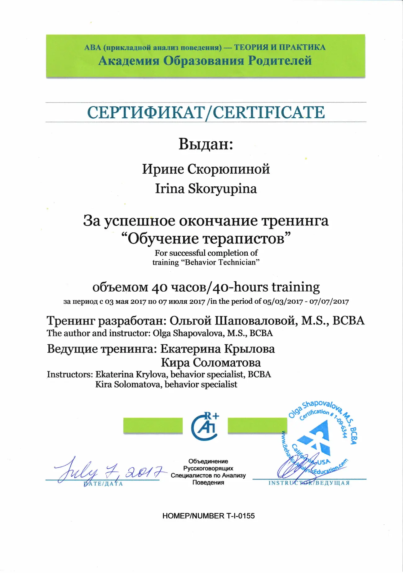 Сертификат 7