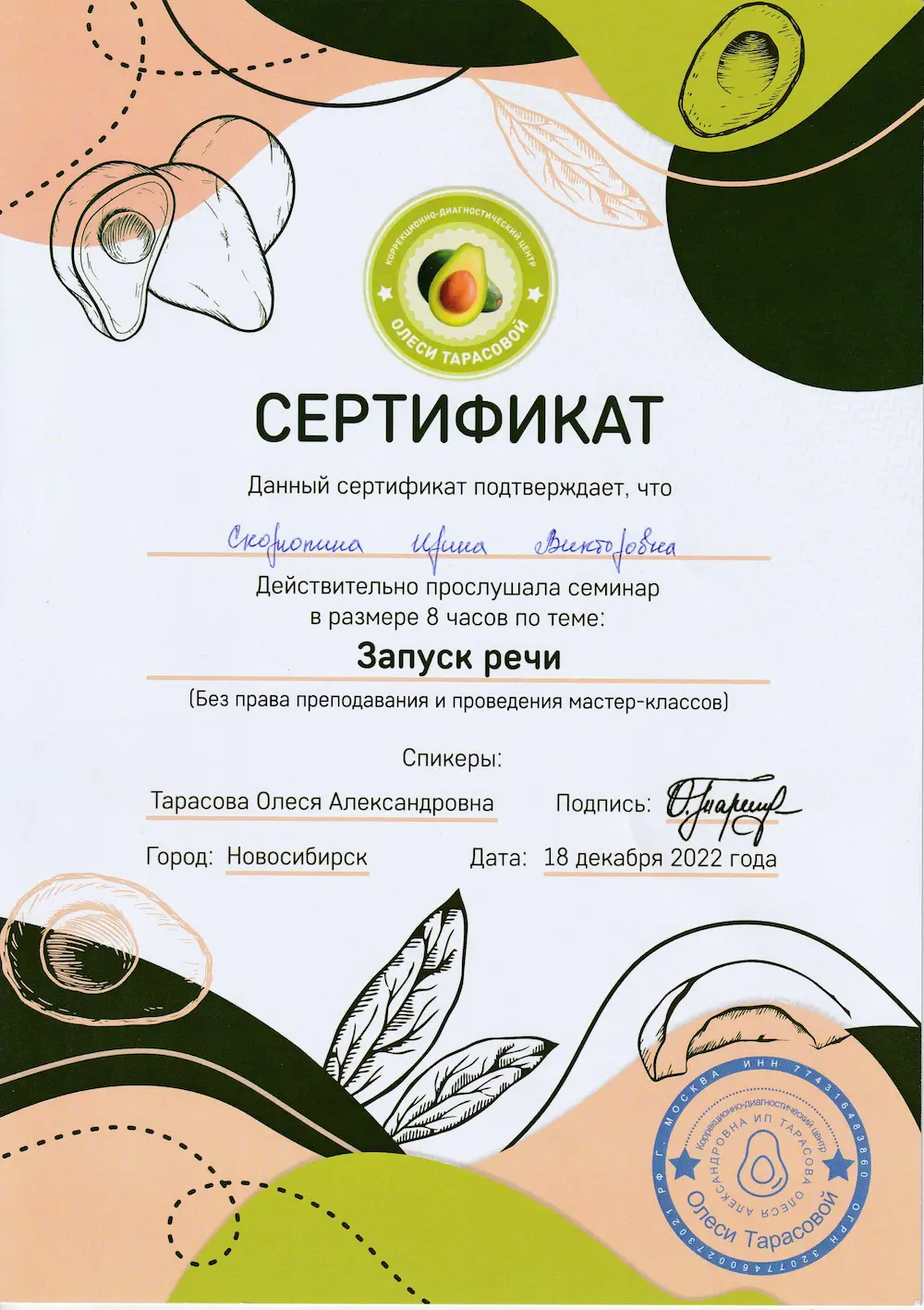 Сертификат 8
