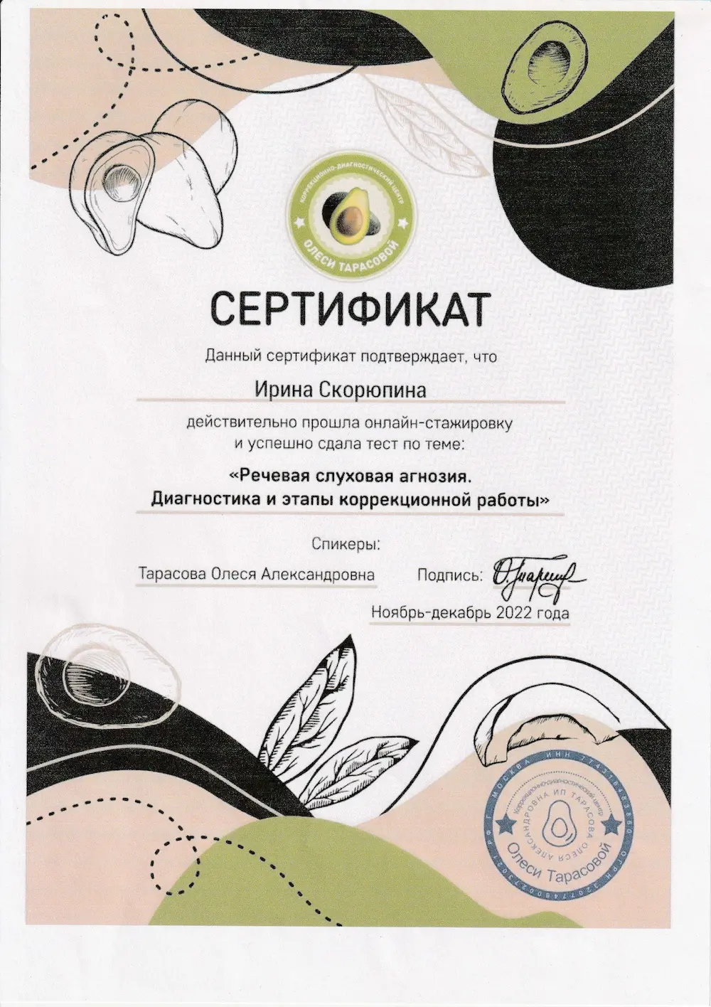 Сертификат 9